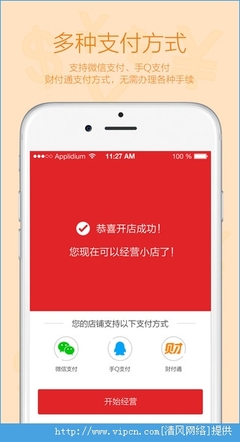 微店电脑版客户端