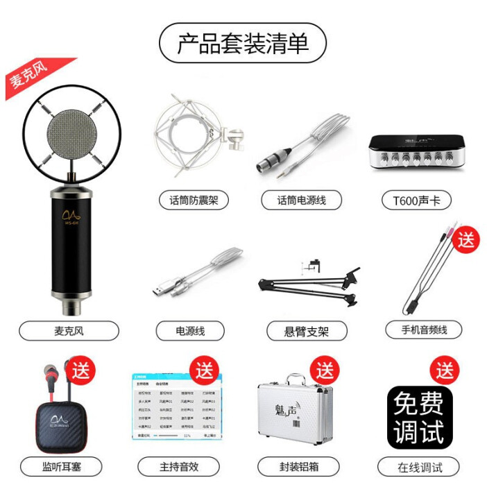 手机话筒连接电脑