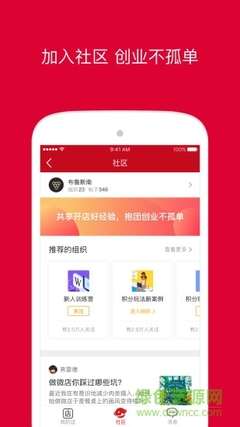 微店电脑版客户端