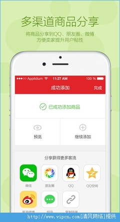 微店电脑版客户端