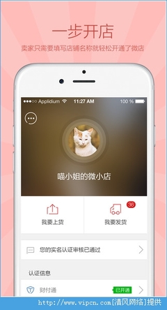 微店电脑版客户端