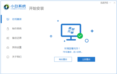 笔记本电脑重启方法
