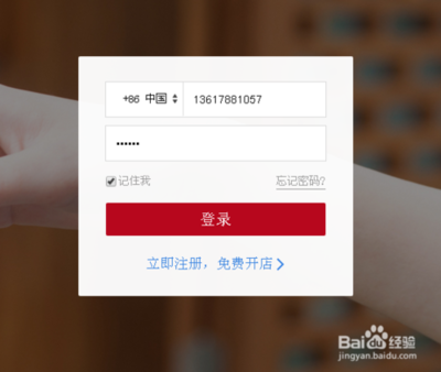 微店电脑版客户端