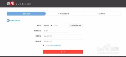 微店电脑版客户端