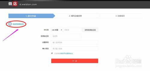微店电脑版客户端