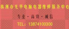 株洲电脑上门维修