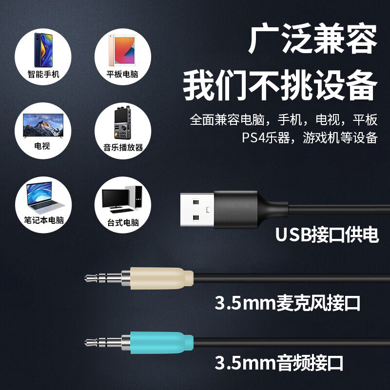 手机话筒连接电脑