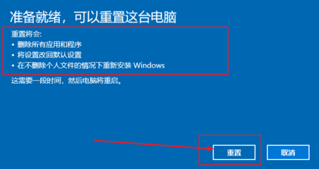 宏碁电脑重置失败
