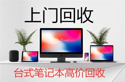 大理回收电脑