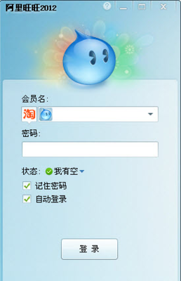 阿里旺旺 换电脑