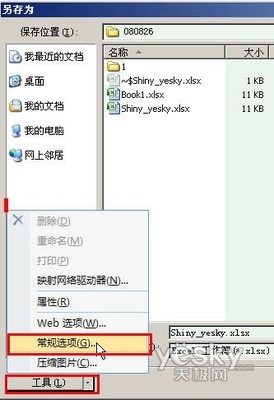 电脑保存只读文件