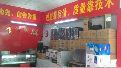 开卖电脑的店