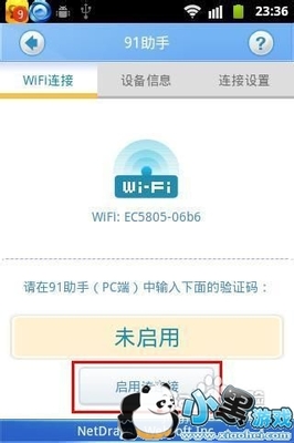 电脑wifi验证界面