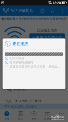电脑wifi验证界面