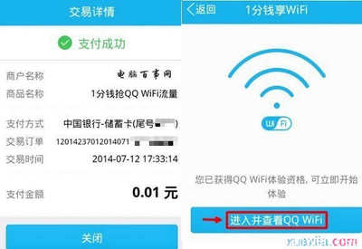电脑wifi验证界面