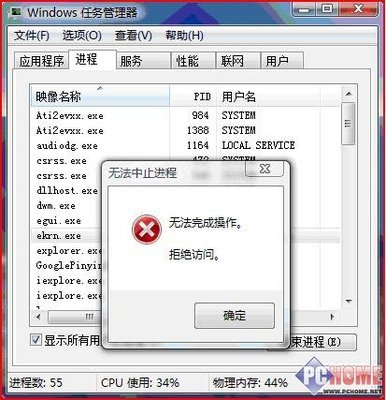 电脑软件无法关闭