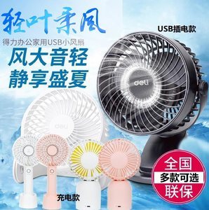 电脑插电风扇