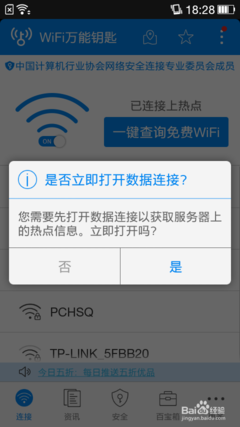 电脑wifi验证界面