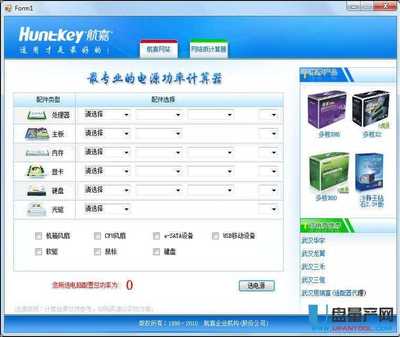 组装电脑功率计算器