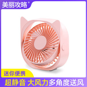 电脑插电风扇