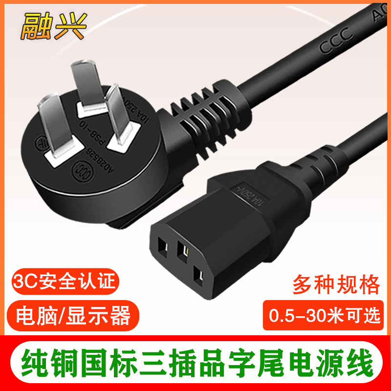 电脑显示屏插头线