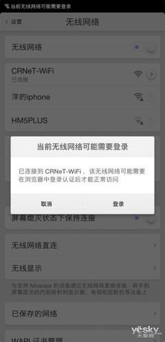 电脑wifi验证界面