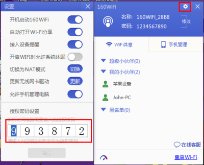 电脑wifi验证界面