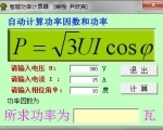 组装电脑功率计算器
