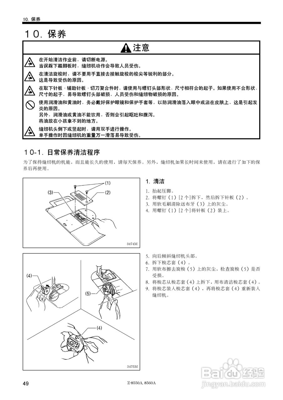 电脑 缝纫机 说明