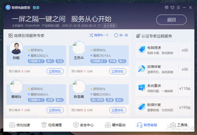 笔记本点电脑管家