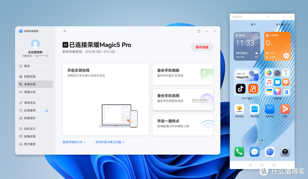 笔记本点电脑管家