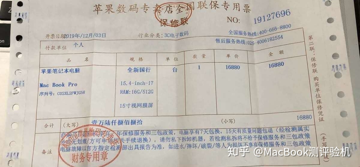 苹果电脑 保修 发票吗