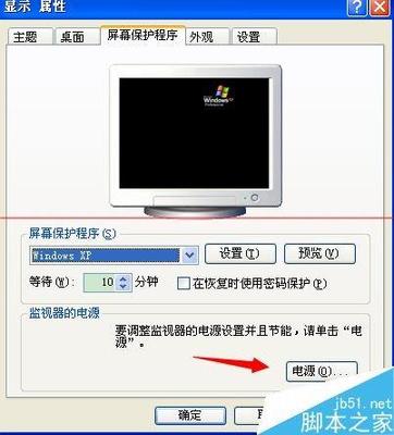 电脑屏幕待机黑屏设置