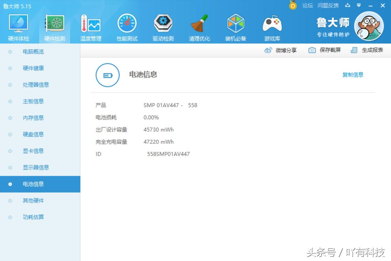 笔记本点电脑管家