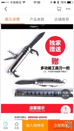 电脑工具刀