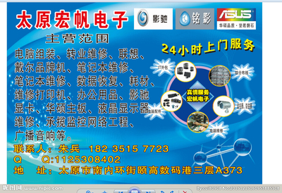 太原上门修电脑