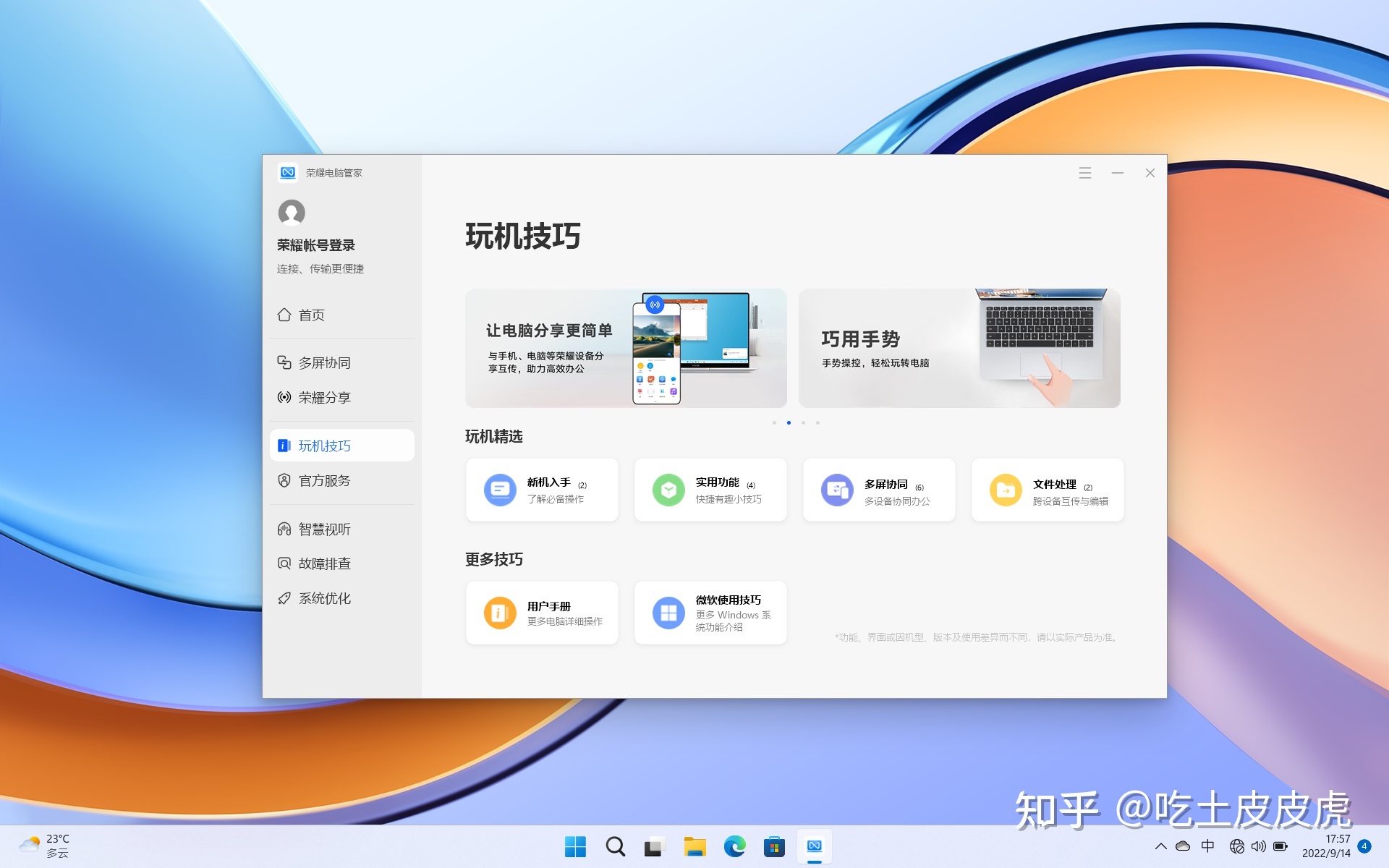 笔记本点电脑管家