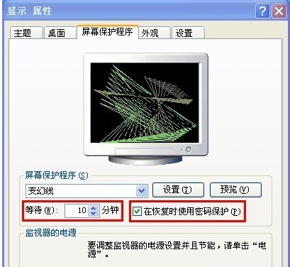 电脑屏幕待机黑屏设置