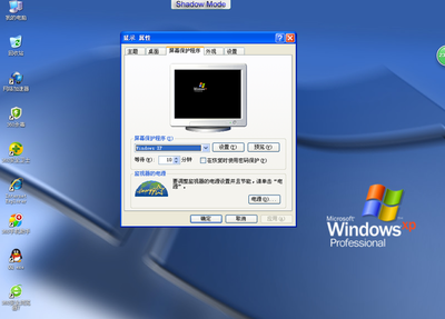 电脑屏幕待机黑屏设置