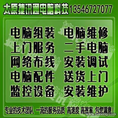 太原上门修电脑