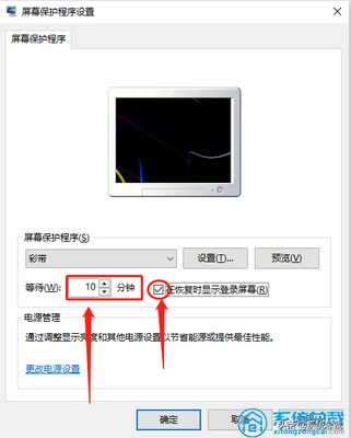 电脑屏幕待机黑屏设置