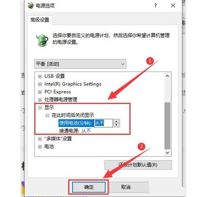 电脑屏幕待机黑屏设置