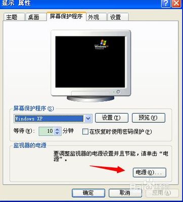 电脑屏幕待机黑屏设置