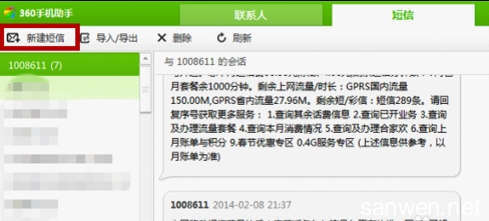 电脑如何免费发短信