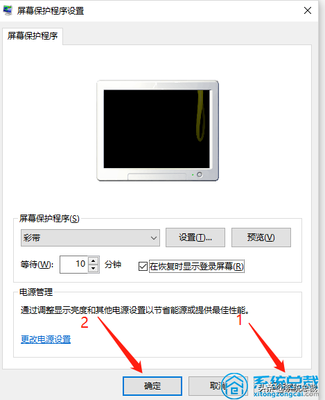电脑屏幕待机黑屏设置