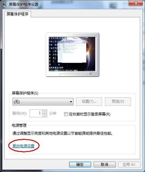 电脑屏幕待机黑屏设置