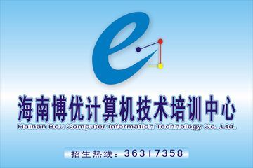 海口哪里有电脑培训班
