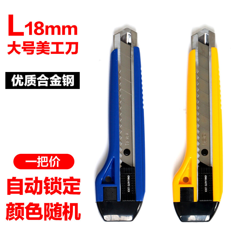 电脑工具刀