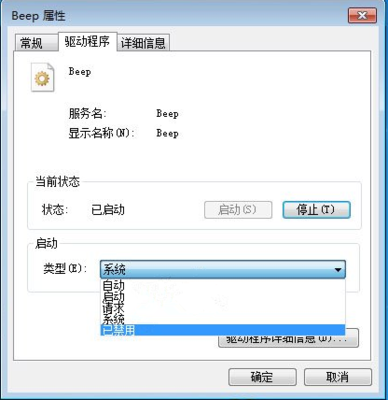 电脑发出蜂鸣声
