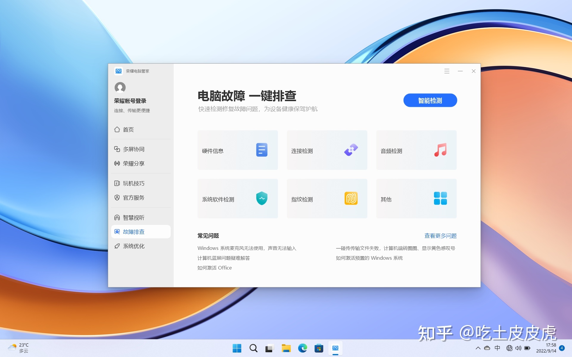 笔记本点电脑管家